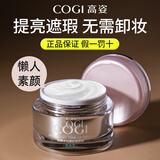 高姿（COGI）素颜霜女懒人面霜水光遮瑕隔离提亮肤色自然裸妆无需卸妆 素颜霜50g*1
