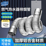 普湃强排热水器排烟管延长烟囱管道配件适用美的林内海尔燃气热水器纯铝伸缩软管6cm*1.5米加长排气管