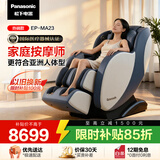 松下（Panasonic）按摩椅家用太空舱2026全身按摩沙发椅全自动中秋节礼物送父母EP-MA23-A492午夜蓝
