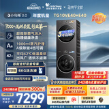 小天鹅（LittleSwan）年度机皇 小乌梅3.0洗烘套装 10KG滚筒洗衣机全自动+变频热泵式烘干机家用 TG10VE40+E40 京东自营