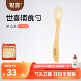 世喜新生儿硅胶软勺果泥米糊勺宝宝喂水喂奶辅食勺儿童餐具
