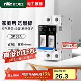 NVC雷士电工 空气开关 断路器 家用小型空开 NT2-63C32/2
