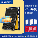 可蓝芯芯适配Blueair布鲁雅尔滤芯/滤网/过滤网 新国标滤芯303+/303/270E/203