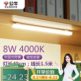 公牛（BULL）LED酷毙灯宿舍寝室家用磁吸灯【8瓦4000K/普通开关/线长1.5m】