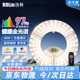 洛林（ROLin）led吸顶灯芯替换灯芯led灯盘磁吸全光谱高显替换灯条带遥控96W