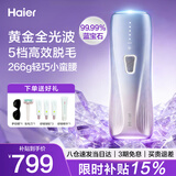 海尔（Haier）蓝宝石冰点激爽家用脱毛仪全身腋下面部私处可用男女士光治疗仪送女友送男友礼物G602-小蛮腰