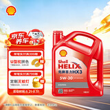 壳牌（Shell）红壳HX3 矿物质机油 5w-30(5w30)SN级4L 汽车保养京东自营