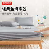 京东京造小京研床笠 轻柔丝滑耐磨耐用A类床罩床垫保护套 1.5米床 浅灰