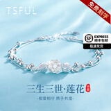 Tsful足银手链女款高级感三生三世转运珠手链闺蜜七夕情人节礼物送女友 三生三世莲花手链（925银）