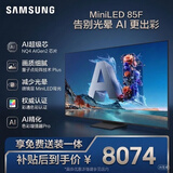 三星电视 75QN85F 75英寸 Neo QLED量子点 AI-Mini 电视 超薄4K 144Hz高刷 QA75QN85FAJXXZ
