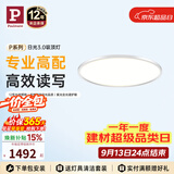 Paulmann P德国柏曼日光3.0护眼吸顶灯卧室儿童学习全光谱灯具【一价全包】