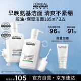 欧莱雅男士专用氨基酸洗面奶洁面膏乳185ml*2控油平衡保湿去角质护肤品
