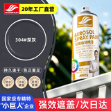 好顺自喷漆304#深灰色450ml汽车金属防锈油漆家具墙面翻新车轮毂