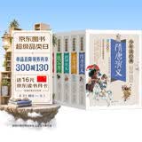 少年读经典系列：杨家将+包公案+岳飞传+隋唐演义+封神演义（美绘本 青少版 无障碍阅读 套装全5册） 开学季