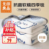 无印良品法兰绒毛毯办公室午睡薄毯子毛巾被 四季空调沙发盖毯 150*200cm