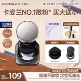 卡姿兰（Carslan）黑磁散粉定妆蜜粉控油遮瑕持久防汗不脱妆(控油版蓝紫8g 生日礼物