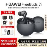 华为FreeBuds 7i真无线蓝牙耳机主动降噪耳机入耳式跑步运动音乐游戏低延迟鸿蒙智慧助手适用小米苹果 深空灰 丨附华为音乐卡+耳帽 【京东官方旗舰店】