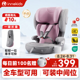 innokids儿童安全座椅约1-12岁汽车用宝宝婴儿车可折叠坐椅便携星羽骑士 丁香紫【安全带款+一键折叠+可装中间位】