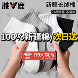 雅鹿【100%新疆棉】袜子男女纯色棉春夏季短中长运动袜抗菌防臭透气袜 【长筒5双】雅鹿专柜正品 均码 【混色】