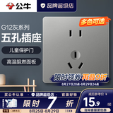 公牛（BULL）开关插座面板全屋套装g12星空灰斜五孔墙壁暗装修超薄官方旗舰 正五孔插座【基础实用 全屋通用专用】