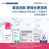 贝德玛【王牌产品 旅行装】送女友礼物粉水卸妆水洁肤液 小粉水100ml+控油乳二代5ml+化妆棉10P