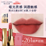 雅诗兰黛丝雾小金管唇膏261#细声初桃色口红礼盒化妆品套装七夕情人节礼物