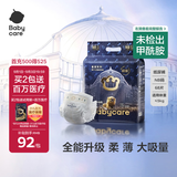 babycare皇室狮子王国弱酸纸尿裤新生儿NB68片(<5kg)婴儿尿不湿亲肤