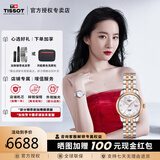 天梭（TISSOT）【咨询有礼】力洛克系列1853经典机械女表手表瑞士腕表 送女友 刘亦菲同款T006.207.22.116.00
