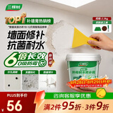 三棵树漆墙面修补膏防霉抗菌白色墙面去污修复腻子粉膏墙皮脱落防水补墙膏