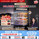 凯度（CASDON）【双热风】80L大容量大户型厨房  蒸烤箱一体机嵌入式  无把手18.2英寸彩屏蒸烤炸炖焖5合1 TDMax