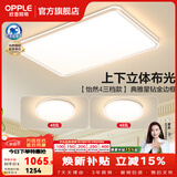 欧普照明（OPPLE）【包安装】全光谱护眼客厅吸顶灯主灯大灯护眼吸顶灯具灯饰卧室灯 智慧光B1【2室1厅】3灯