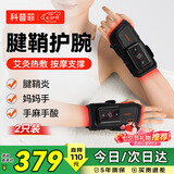 科普菲【七夕情人节礼物】手腕按摩仪器腱鞘炎护腕电加热手腕热敷腕管综合征手指关节疼痛手麻发热腕部