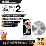 金霸王(Duracell)CR2032纽扣电池2粒苦味涂层儿童防吞咽3V锂电池适用奥迪汽车钥匙电池智能手表电子称