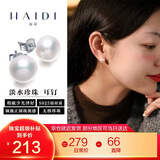 海蒂10-11mm无核S925银淡水珍珠耳钉素耳饰经典款女送女友生日礼物