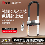 皇驰u型锁玻璃门锁C级锁芯防盗锁子u型商铺门店锁插锁挂锁加粗抗剪35cm3把钥匙