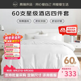 源生活 纯白色酒店四件套 100%纯棉床单被套枕套 1.5米床200*230cm