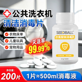 SEEDBALL公共洗衣机消毒片次氯酸钠泡腾片洗地机拖地母婴衣物游泳池消毒液