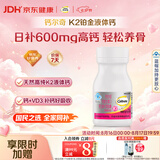 钙尔奇铂金液体钙30粒 男女士中老年钙片 补钙维生素D维生素k2