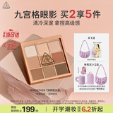 3ce九宫格九色眼影盘玫瑰柔情SMOOTHER深棕盘哑光生日礼物送女友