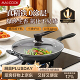 美厨（MAXCOOK）炒锅铁锅 带盖34cm无涂层精铁炒菜锅氮化 燃气电磁炉通用MCC7993