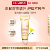 娇韵诗Clarins柔润泡沫洁面乳125ml 洗面奶氨基酸温和护肤品生日礼物