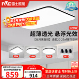 雷士（NVC）吸顶灯智能客厅灯简约卧室餐厅led照明灯具灯饰套餐舒适光