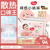 好奇（Huggies）铂金装小桃裤纸尿裤L76片(9-14kg)大号尿不湿【夏季散热王】
