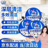 兔力不锈钢清洁膏 厨房清洁剂锅底黑垢除锈不锈钢清洁剂300ml*3盒