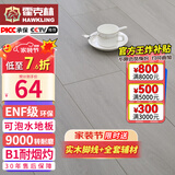 霍克林 强化复合地板家用 E0级ENF级包安装可选防水耐磨地暖复合木地板 K1208（ENF 12MM 可泡水）