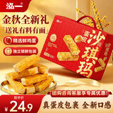 泓一蛋皮沙琪玛礼盒680g早餐面包休闲零食代餐糕点心企业送礼团购