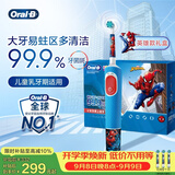 欧乐B电动牙刷 D103K 儿童乳牙刷蜘蛛侠刷头*3 日常清洁护齿 （刷头图案随机）送孩子