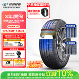 玲珑轮胎汽车轮胎175/65R15 84H 玲珑臻选 HD 适配锋范/飞度/夏利N7