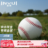 英辉（INVUI）10寸垒球中小学生训练考试用球软硬实心投掷球 2个装