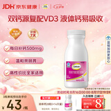 钙尔奇液体钙90粒 钙片青少年成人补钙 碳酸钙柠檬酸钙维生素D蓝帽认证